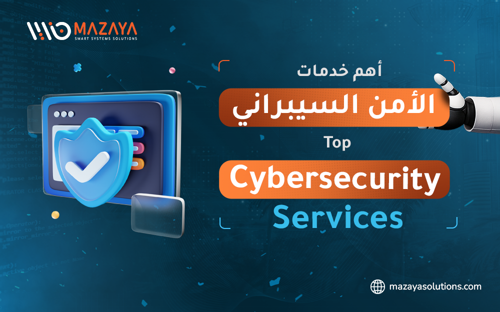 خدمات الأمن السيبراني في السعودية  | أحدث التقنيات لتأمين مؤسستك