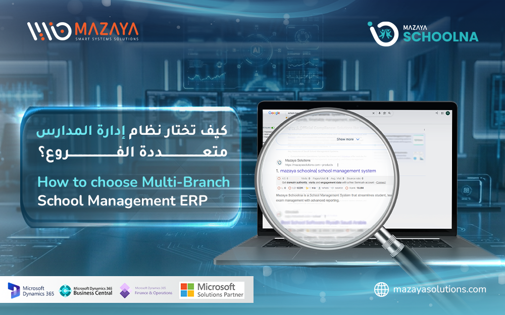 دليلك لاختيار نظام إدارة المدارس متعددة الفروع في السعودية